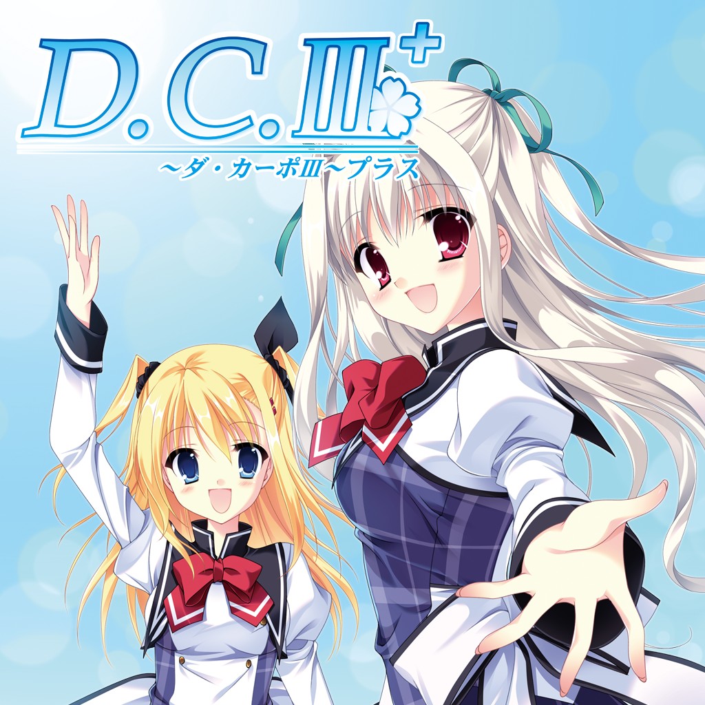 D C Iii Plus ダ カーポiii プラス ソフトウェアカタログ プレイステーション オフィシャルサイト