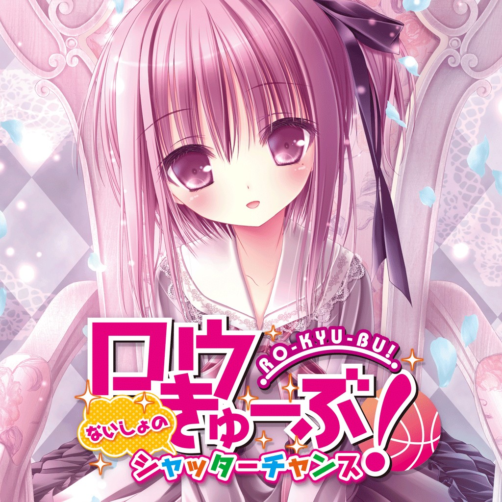 ロウきゅーぶ ないしょのシャッターチャンス ソフトウェアカタログ プレイステーション オフィシャルサイト