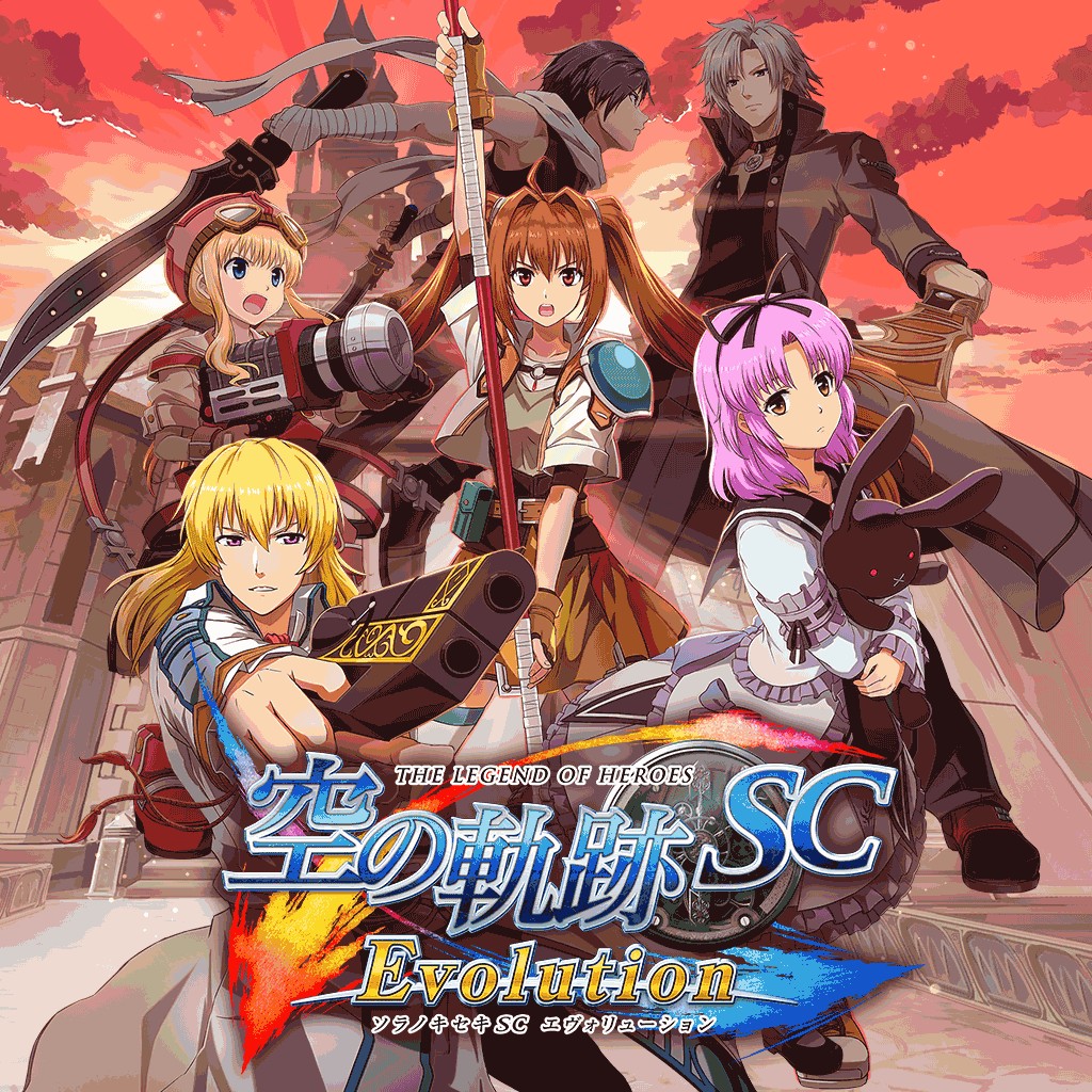 英雄伝説 空の軌跡 Sc Evolution ソフトウェアカタログ プレイステーション オフィシャルサイト