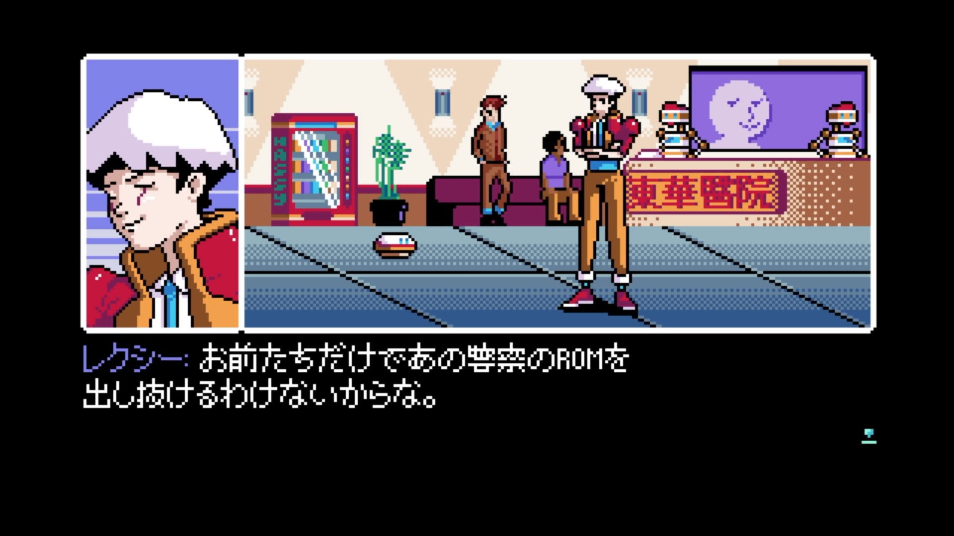 ゲームソフト 2064 Read Only Memories リードオンリーメモリーズ プレイステーション