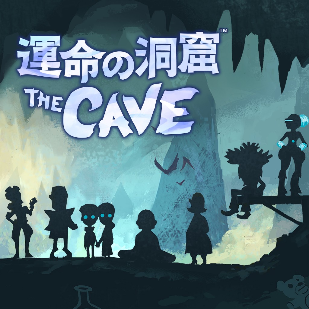 運命の洞窟 The Cave ソフトウェアカタログ プレイステーション