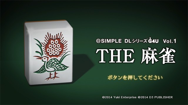 ゲームソフト Simple Dlシリーズg4u Vol 1 The 麻雀 プレイステーション