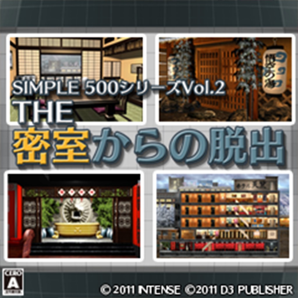 Simple500シリーズ Vol 2 The 密室からの脱出 ソフトウェアカタログ プレイステーション オフィシャルサイト