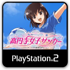 高円寺女子サッカー ソフトウェアカタログ プレイステーション オフィシャルサイト