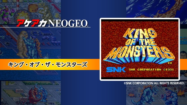 ゲームソフト アケアカneogeo キング オブ ザ モンスターズ プレイステーション