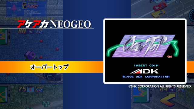 ゲームソフト アケアカneogeo オーバートップ プレイステーション