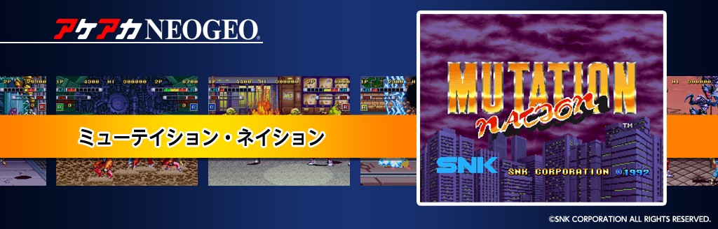 ゲームソフト アケアカneogeo ミューテイション ネイション プレイステーション