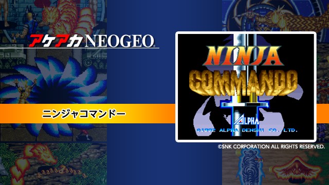 ゲームソフト アケアカneogeo ニンジャコマンドー プレイステーション