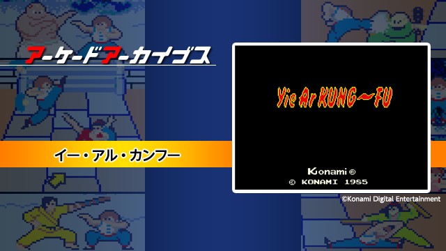 ゲームソフト アーケードアーカイブス イー アル カンフー プレイステーション