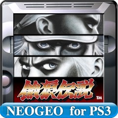 餓狼伝説 ジャケット画像