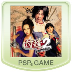 侍道2ポータブル Psp The Best ソフトウェアカタログ プレイステーション オフィシャルサイト