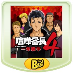 喧嘩番長4 一年戦争 Psp The Best ソフトウェアカタログ プレイステーション オフィシャルサイト