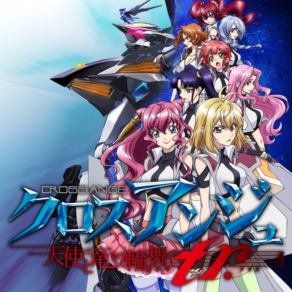 クロスアンジュ 天使と竜の輪舞tr ソフトウェアカタログ プレイステーション オフィシャルサイト