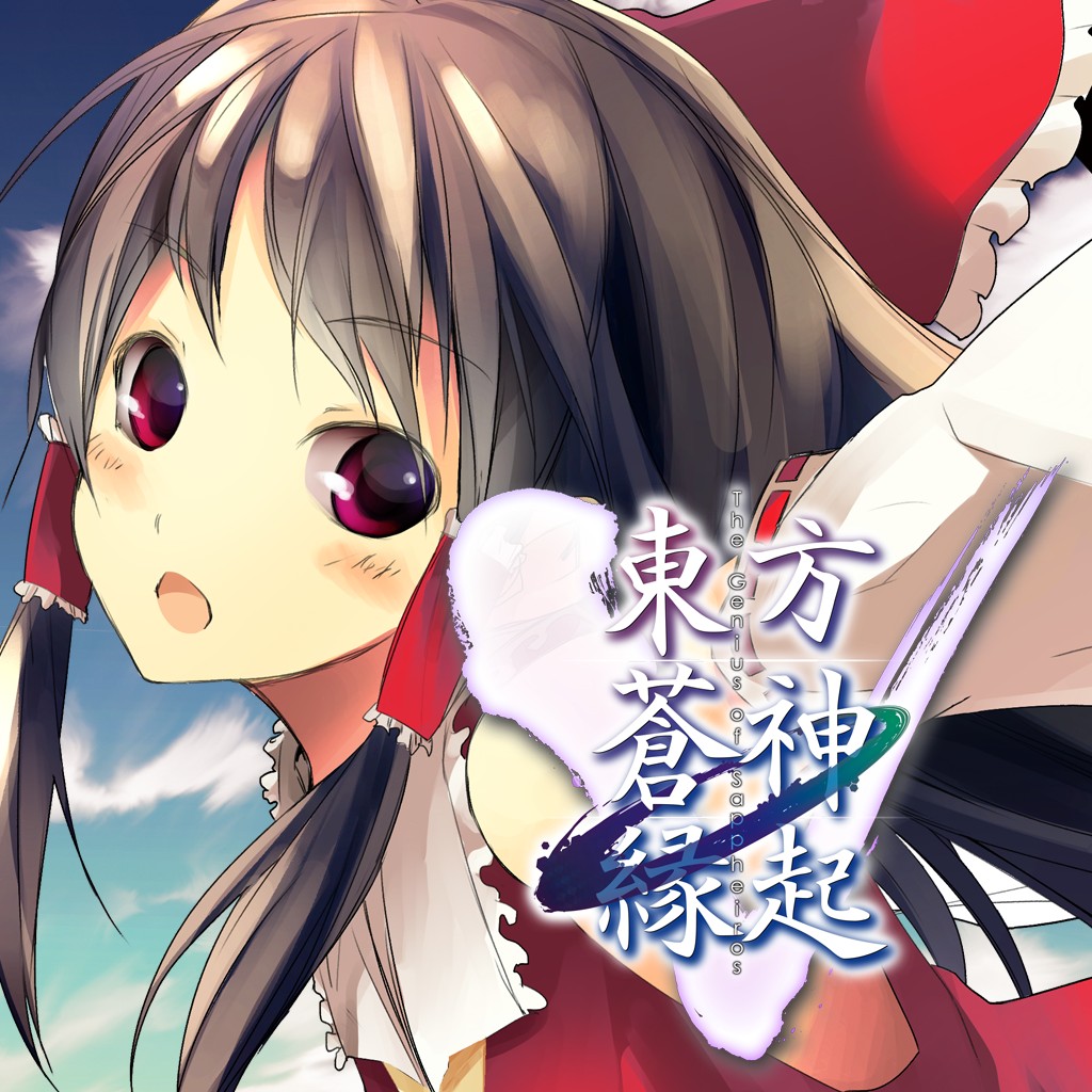 東方蒼神縁起v ソフトウェアカタログ プレイステーション オフィシャルサイト