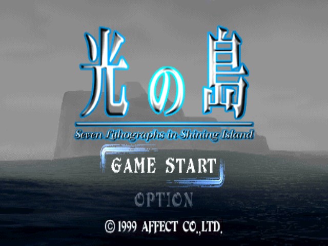 光の島 ソフトウェアカタログ プレイステーション オフィシャルサイト