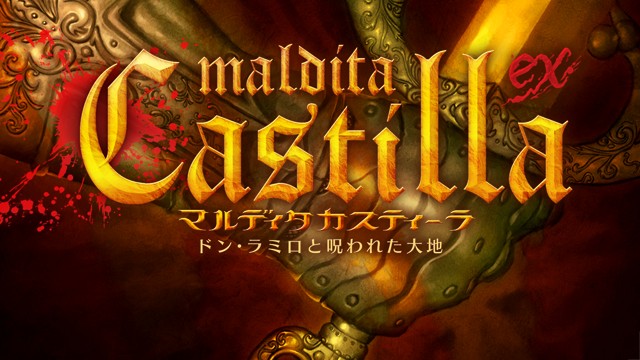 ゲームソフト マルディタカスティーラ ドン ラミロと呪われた大地 プレイステーション