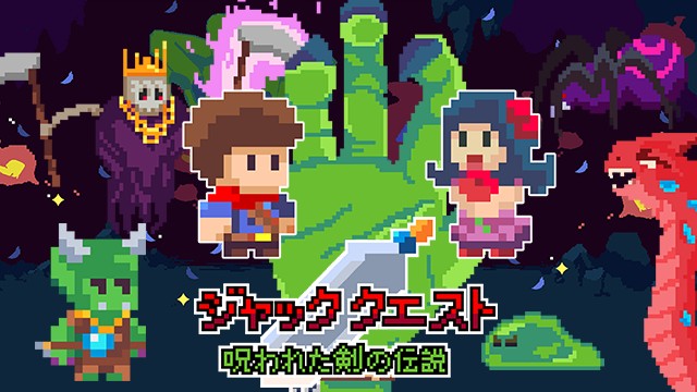 ゲームソフト ジャッククエスト 呪われた剣の伝説 プレイステーション