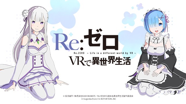 ゲームソフト Re ゼロ Vrで異世界生活 プレイステーション