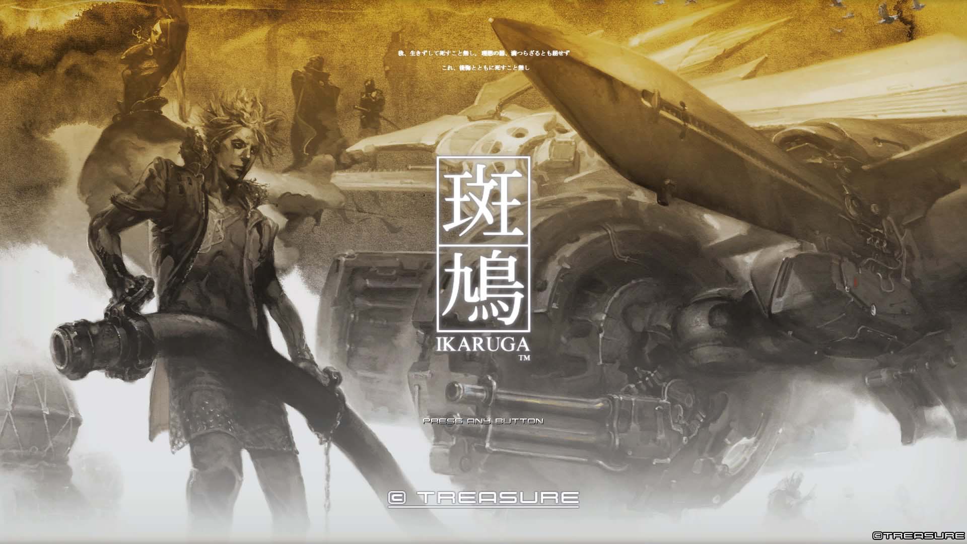 ゲームソフト 斑鳩 Ikaruga プレイステーション