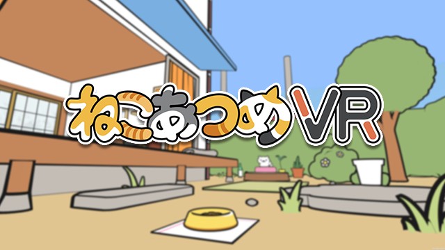 ゲームソフト ねこあつめ Vr プレイステーション