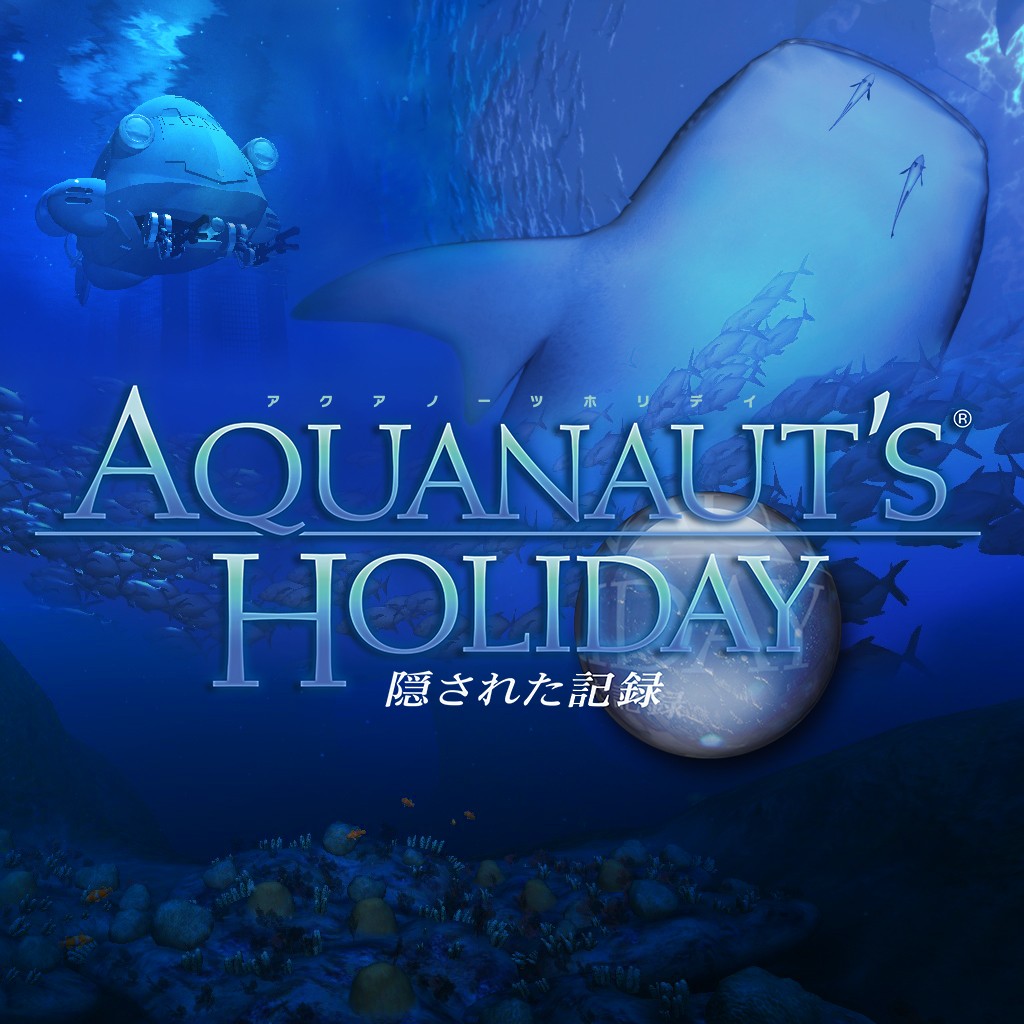 Aquanaut S Holiday 隠された記録 ソフトウェアカタログ プレイステーション オフィシャルサイト