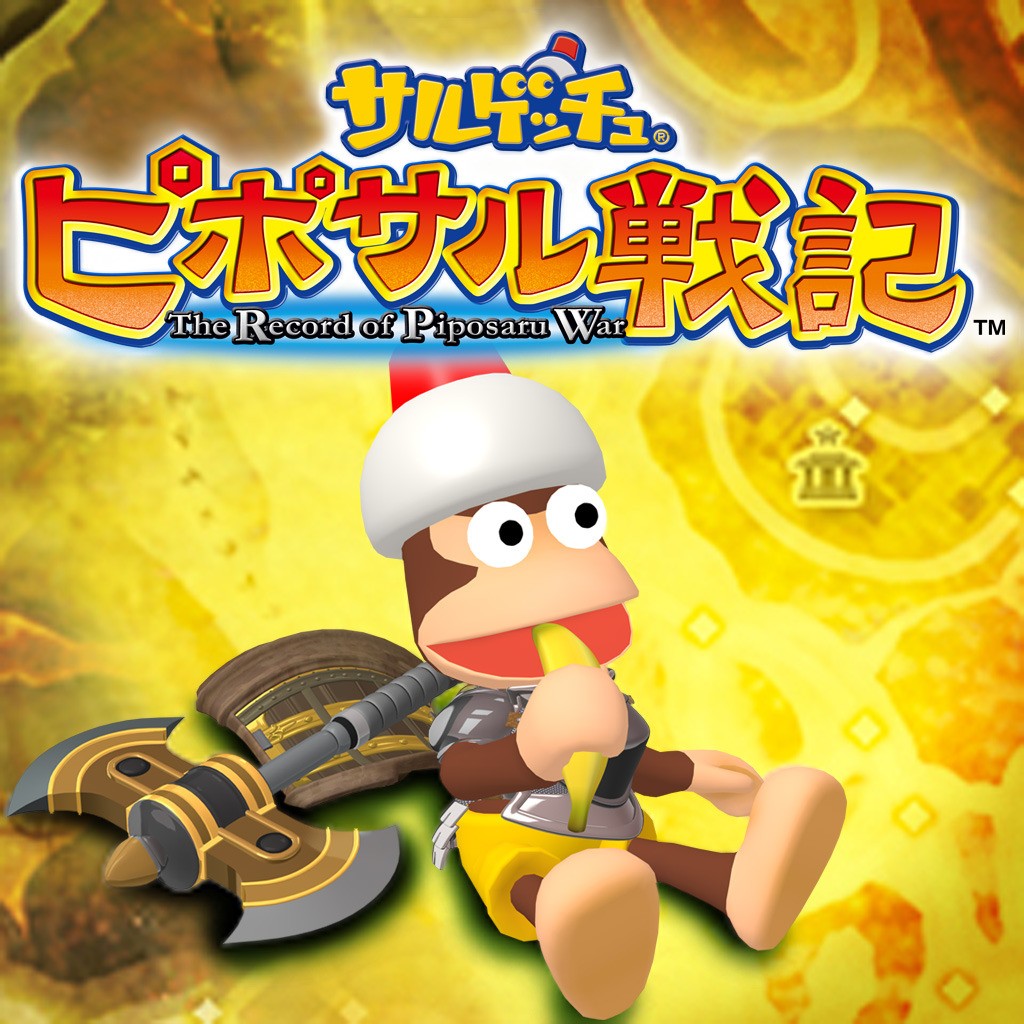 サルゲッチュ ピポサル戦記 ジャケット画像