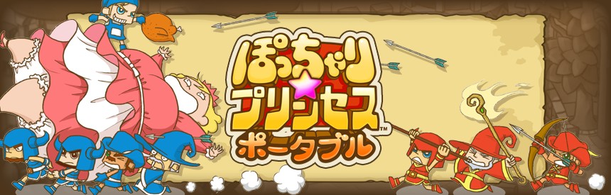 ぽっちゃり プリンセス ポータブル ソフトウェアカタログ プレイステーション オフィシャルサイト