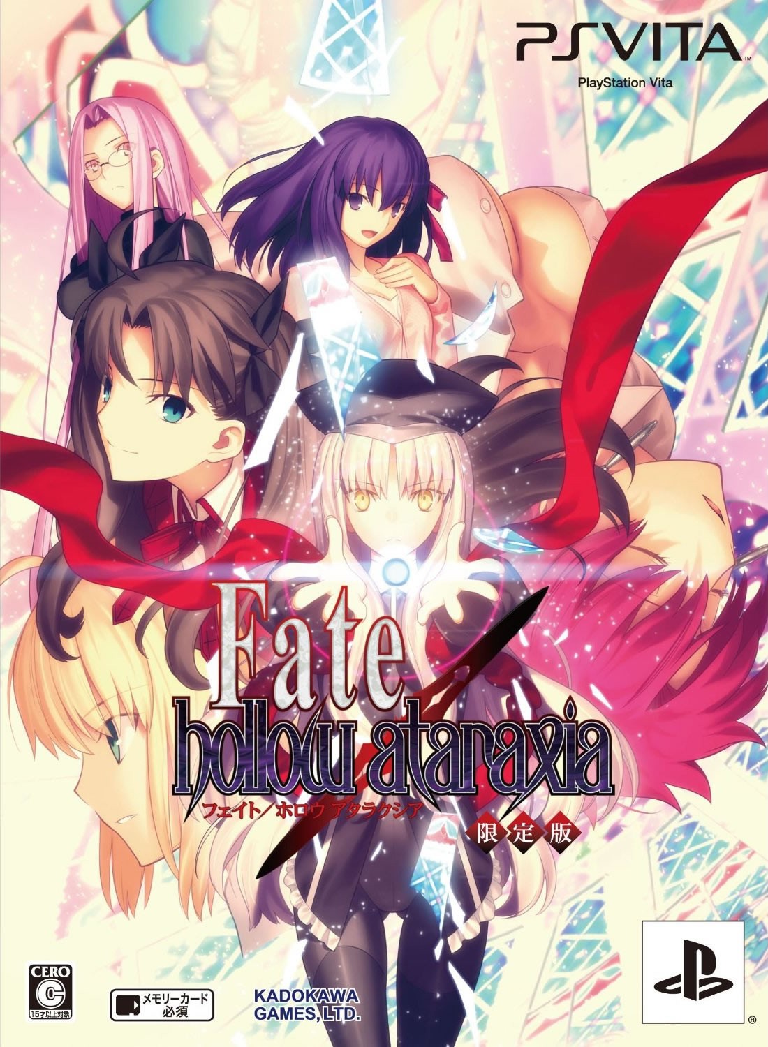 Fate Hollow Ataraxia 限定版 ソフトウェアカタログ プレイステーション オフィシャルサイト