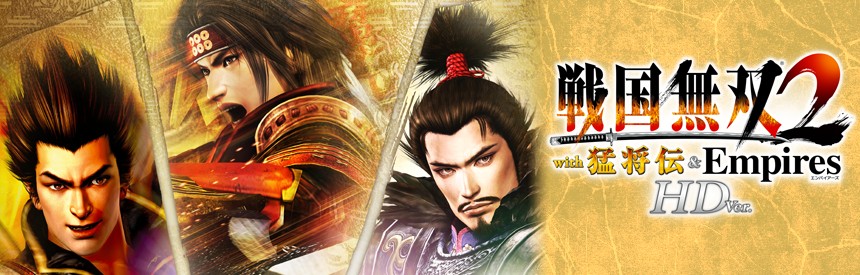 戦国無双２ With 猛将伝 Empires Hd Version プレミアムbox ソフトウェアカタログ プレイステーション オフィシャルサイト