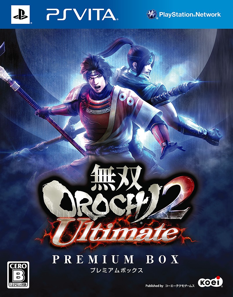 無双orochi２ Ultimate プレミアムbox ソフトウェアカタログ プレイステーション オフィシャルサイト