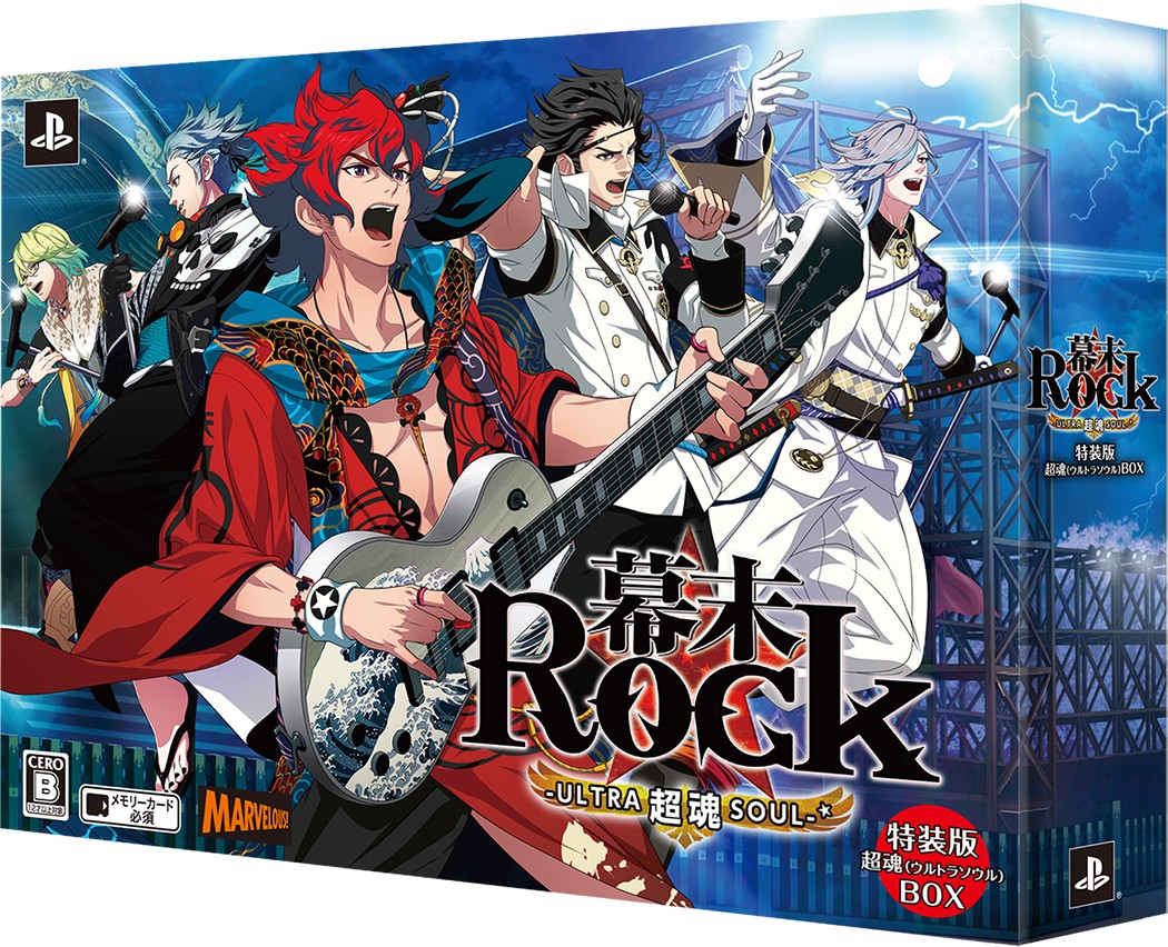 幕末rock 超魂 ウルトラソウル 超魂box ソフトウェアカタログ プレイステーション オフィシャルサイト