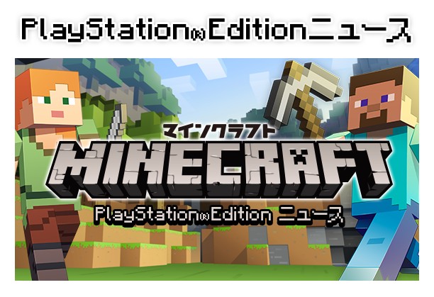 改訂 Playstation 版 Minecraft に関するお知らせ マイクラ部 マインクラフト 実況ブログ プレイステーション