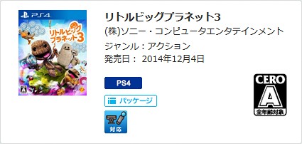 PS4版『リトルビッグプラネット３』