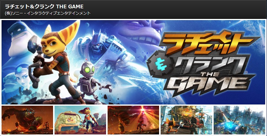 ラチェット クランク ポータルサイト プレイステーション オフィシャルサイト