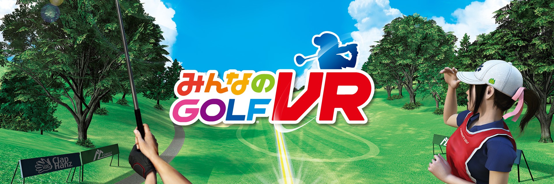 みんなのGOLF VR
