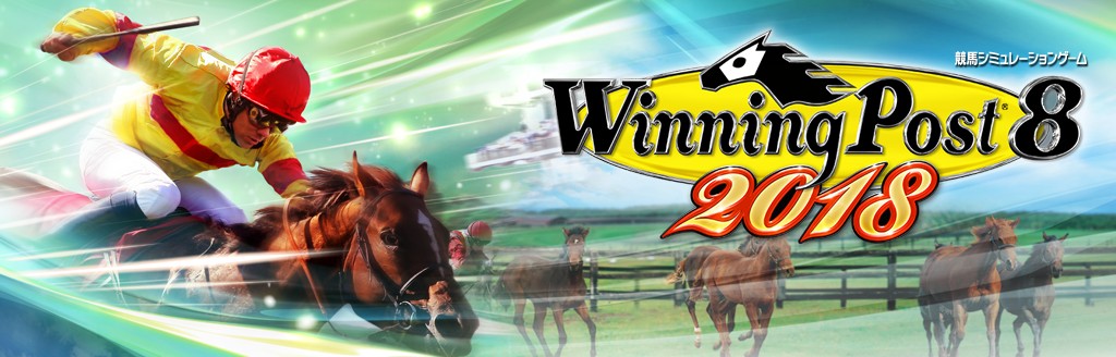 ゲームソフト Winning Post 8 18 プレイステーション