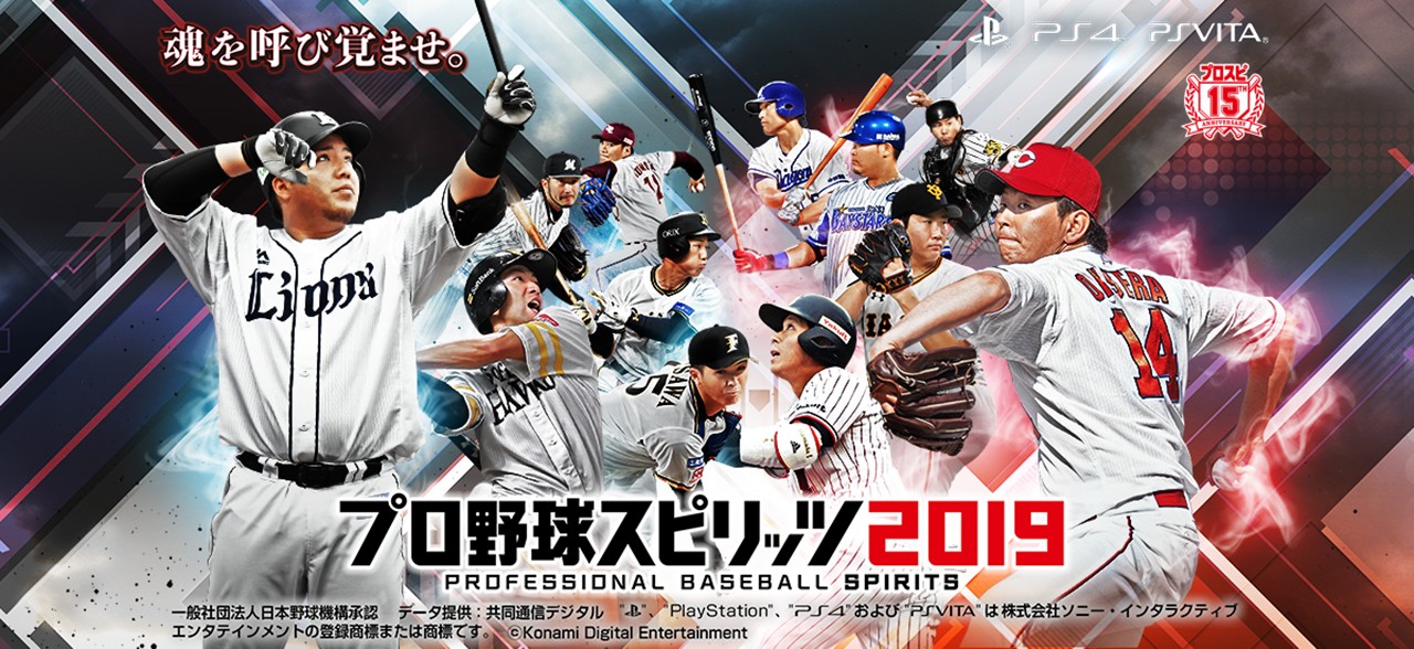 ゲームソフト プロ野球スピリッツ19 プレイステーション