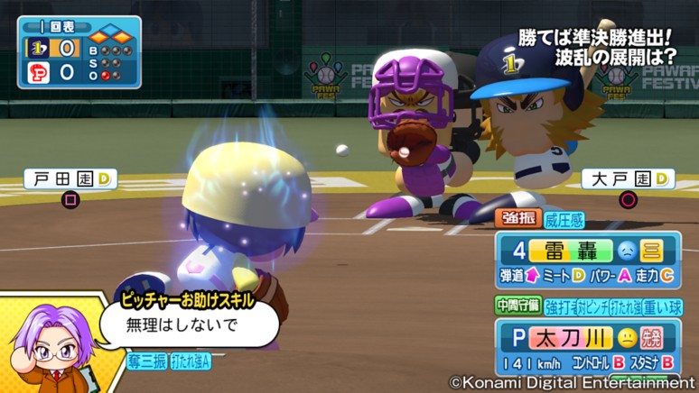 『実況パワフルプロ野球2016』ゲーム画面