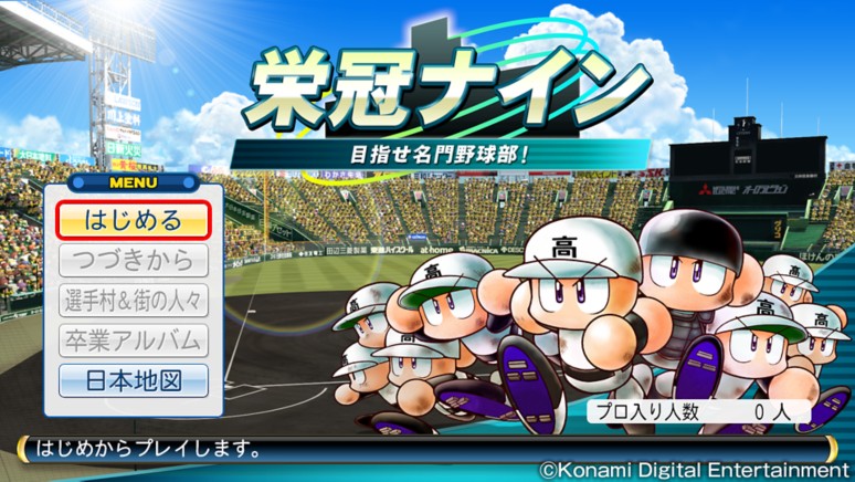 『実況パワフルプロ野球2016』ゲーム画面
