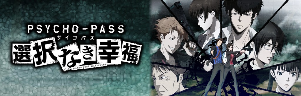 Psycho Pass サイコパス 選択なき幸福 ソフトウェアカタログ プレイステーション オフィシャルサイト