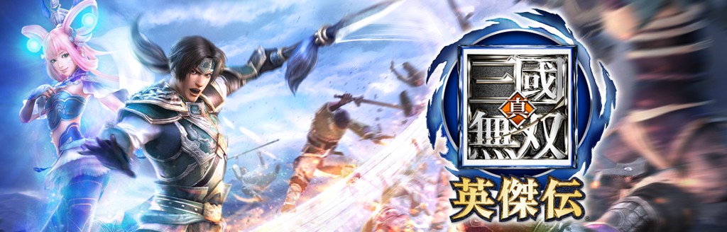 真 三國無双 英傑伝 Treasure Box ソフトウェアカタログ プレイステーション オフィシャルサイト