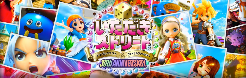 ゲームソフト いただきストリート ドラゴンクエスト ファイナルファンタジー 30th Anniversary プレイステーション