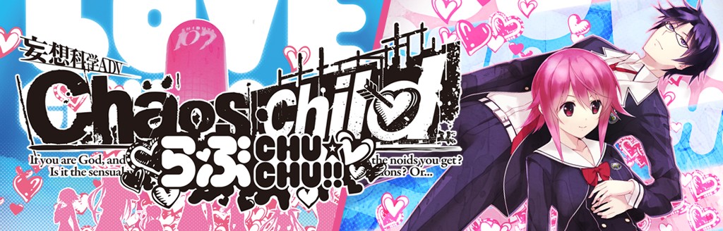 Chaos Child らぶchu Chu ソフトウェアカタログ プレイステーション オフィシャルサイト