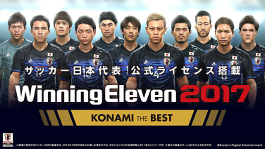 ウイニングイレブン 17 Konami The Best ソフトウェアカタログ プレイステーション オフィシャルサイト