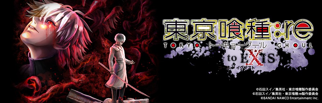 ゲームソフト 東京喰種トーキョーグール Re Call To Exist プレイステーション