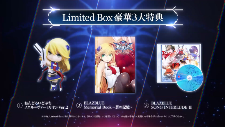 Blazblue Centralfiction Limited Box ソフトウェアカタログ プレイステーション オフィシャルサイト