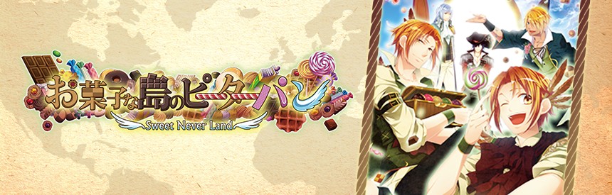 新装版 お菓子な島のピーターパン 豪華版 ソフトウェアカタログ プレイステーション オフィシャルサイト