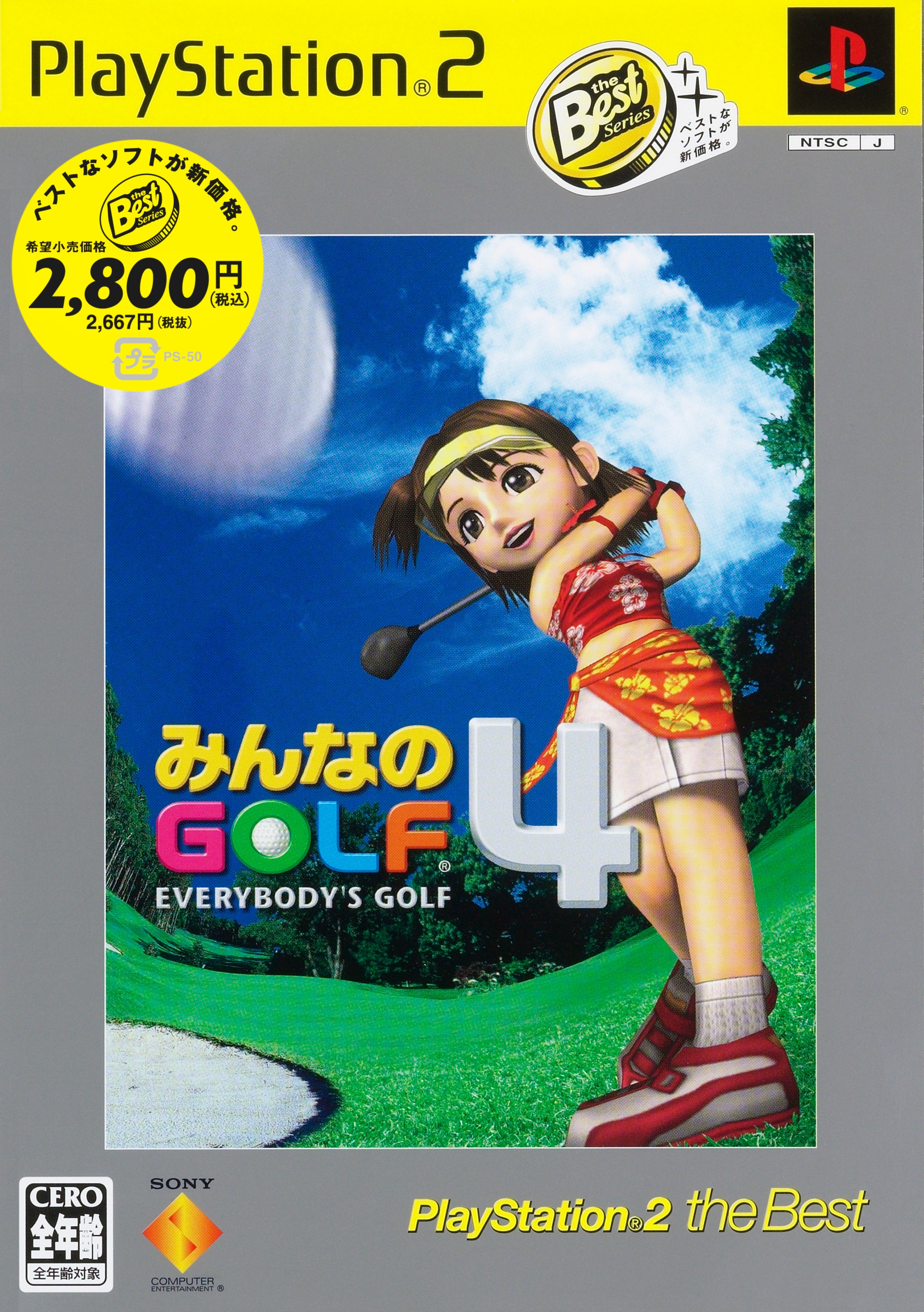 みんなのGOLF 4 PlayStation®2 the Best