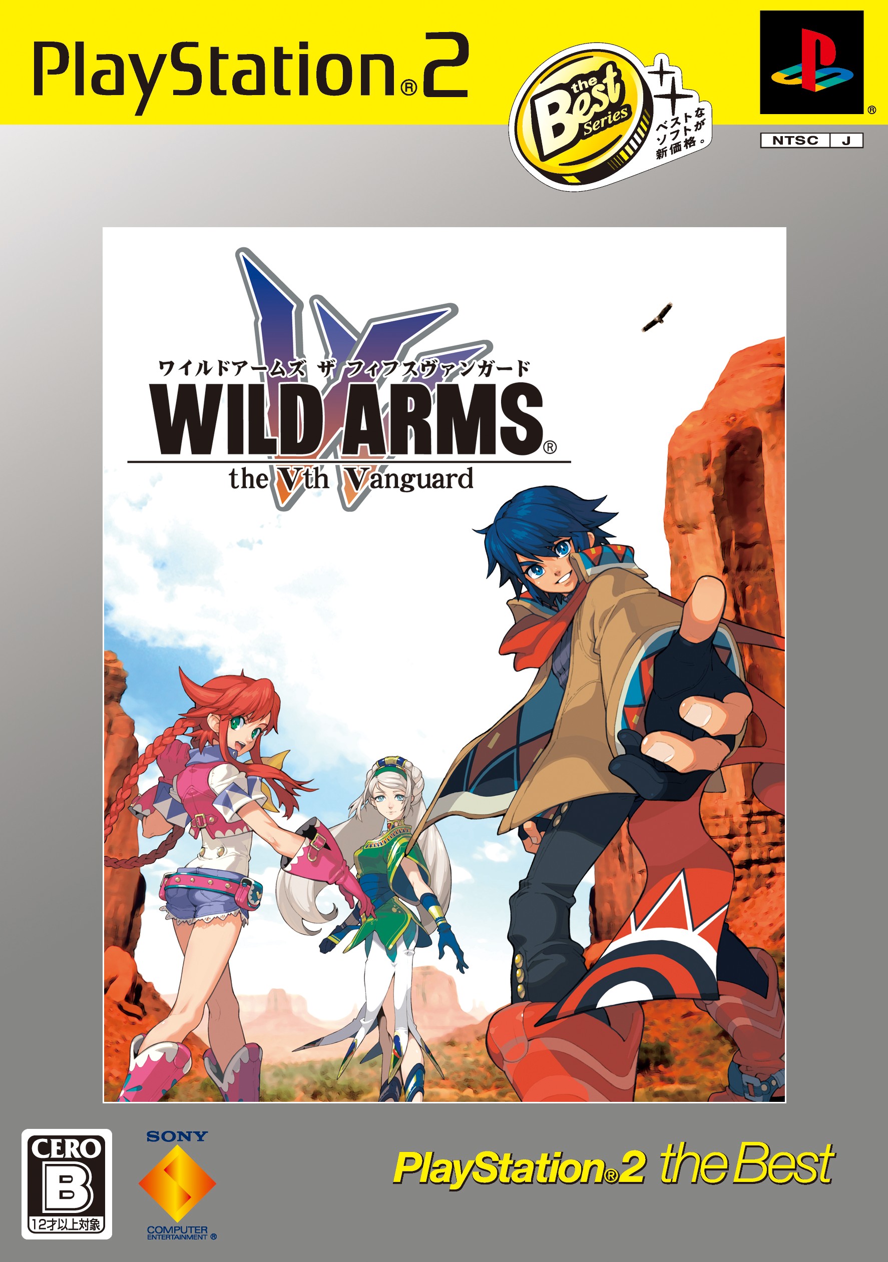 Wild Arms The Vth Vanguard Playstation 2 The Best ソフトウェアカタログ プレイステーション オフィシャルサイト