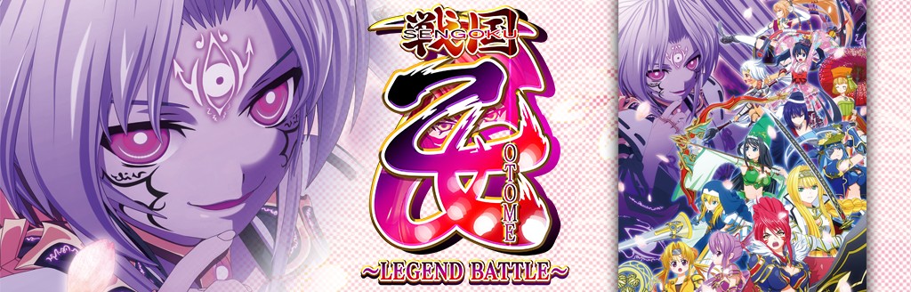 戦国乙女 Legend Battle Premium Edition ソフトウェアカタログ プレイステーション オフィシャルサイト